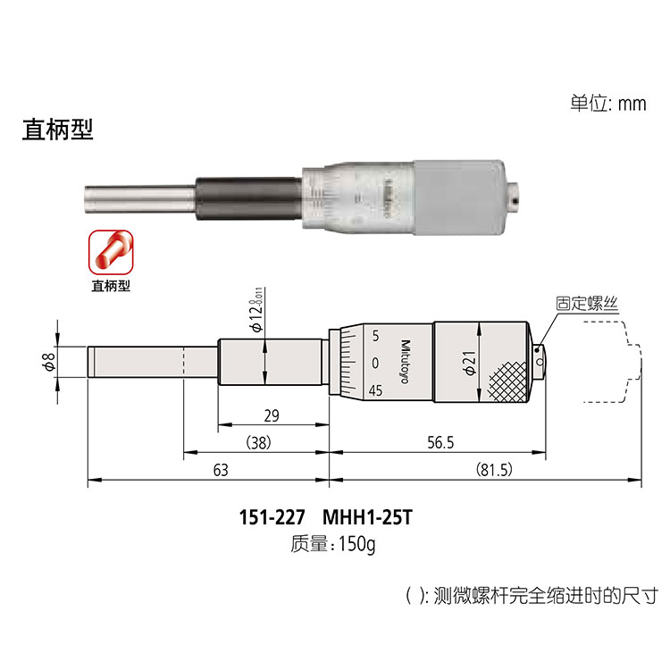 日本三豐（mitutoyo）測(cè)微頭151 系列 — 測(cè)微螺桿直徑為 8mm 的中型標(biāo)準(zhǔn)型