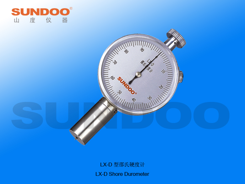 溫州山度LX-D邵氏硬度計