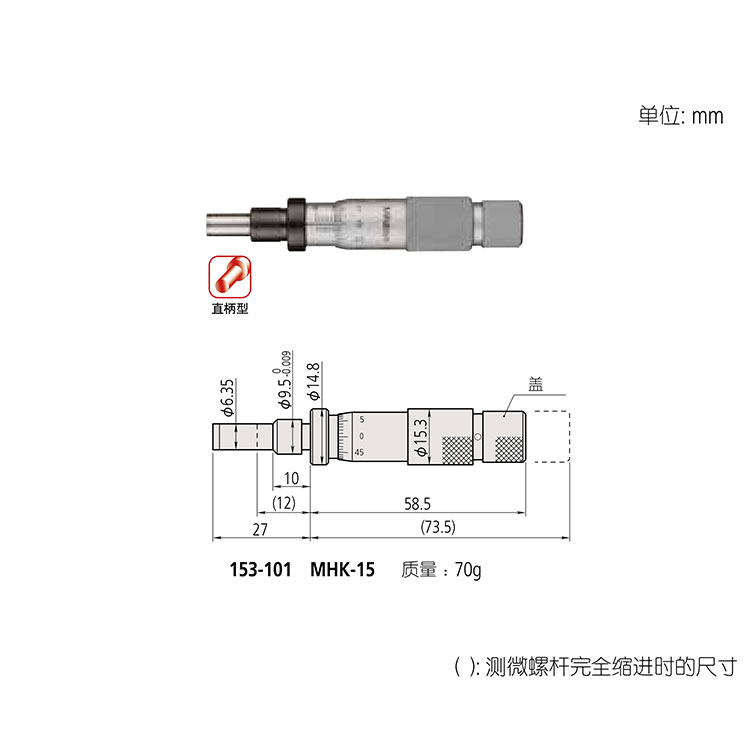 日本三豐（mitutoyo）測(cè)微頭153 系列 — 直進(jìn)式測(cè)微螺桿型