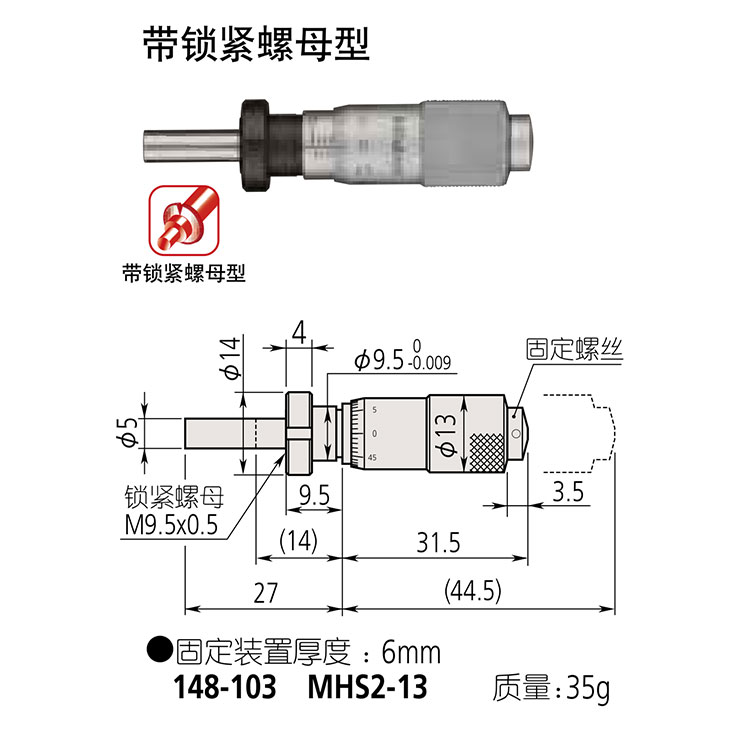 日本三豐（mitutoyo）測微頭148 系列 — 帶有硬質(zhì)合金測微螺桿的小型化標準型
