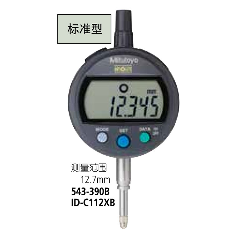 日本三豐（mitutoyo）543 系列 標(biāo)準(zhǔn)型數(shù)顯指示表